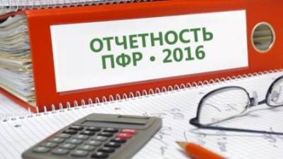 Ежемесячная отчетность в пенсионный фонд Российской Федерации