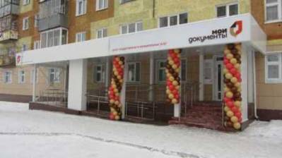 Государственные услуги ПФР можно получить в многофункциональном центре (МФЦ)