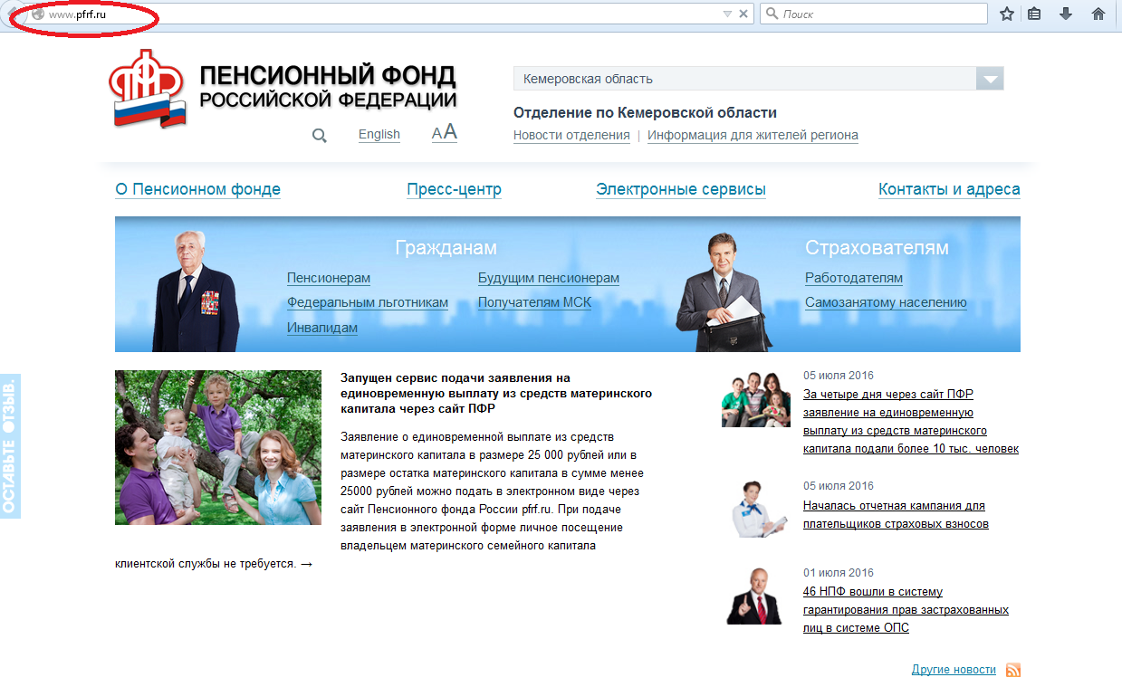 Доступны сервисы подачи заявлений на материнский капитал и ЕДВ через сайт ПФР