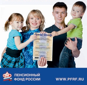 Управления ПФР г. Осинники принимают заявления о выплате 25 000 рублей из средств мат. капитала