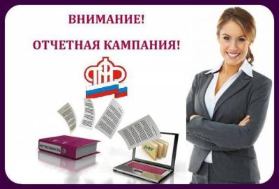 Начался прием отчетности в ПФР за первое полугодие 2016 года
