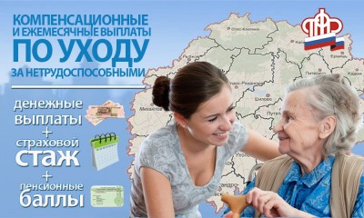 55,8 тыс. человек в Кузбассе получают выплаты по уходу за нетрудоспособными гражданами