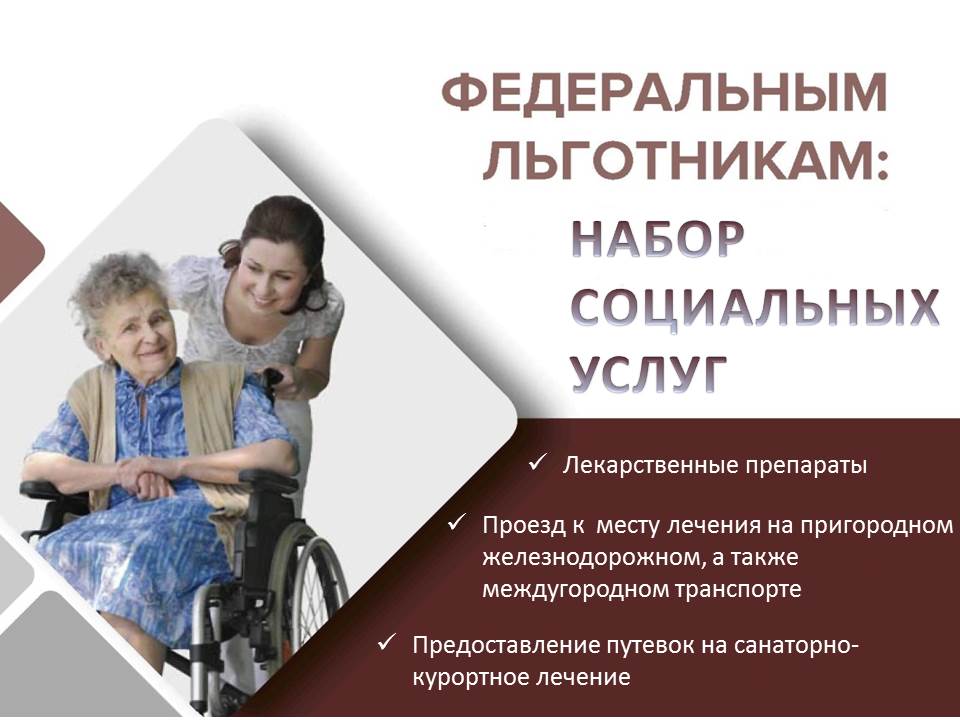 84% кузбасских льготников предпочли получать денежную компенсацию взамен натуральных услуг в 2018 году.