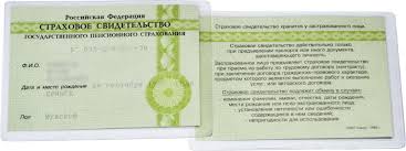 Пенсионный фонд предупреждает о мошеннических услугах по оформлению СНИЛСа