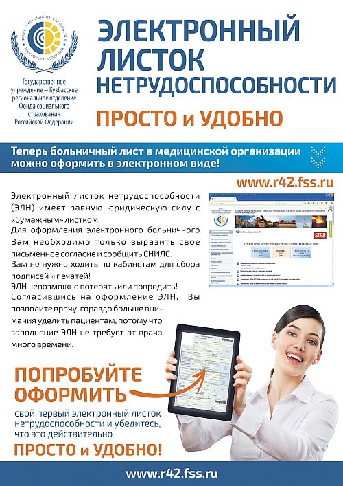 Половина всех выданных в Кузбассе листков нетрудоспособности – электронные!