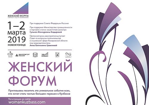 Женский форум «Роль женщин в развитии промышленных регионов»