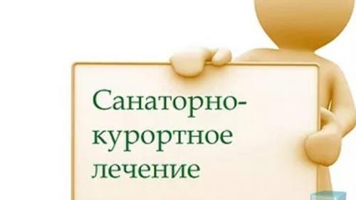 Предоставление Кузбасским региональным отделением Фонда социального страхования путевок для санаторно-курортного лечения