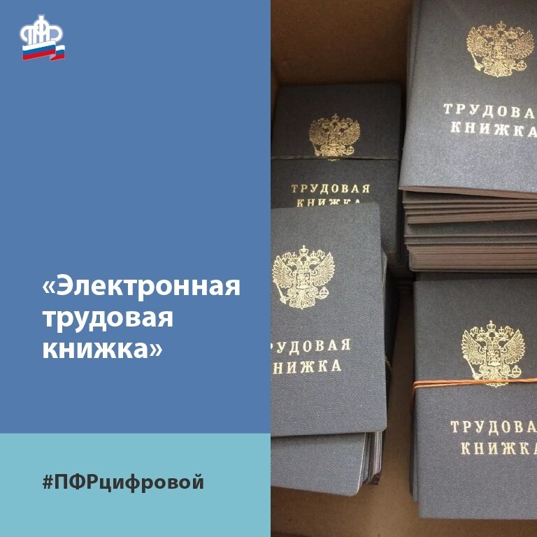 Жители Кузбасса делают выбор между «электронной» и «бумажной» трудовой книжкой