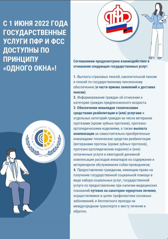 Кемеровская область приступила к предоставлению ряда государственных социальных услуг ПФР и ФСС по принципу «одного окна»