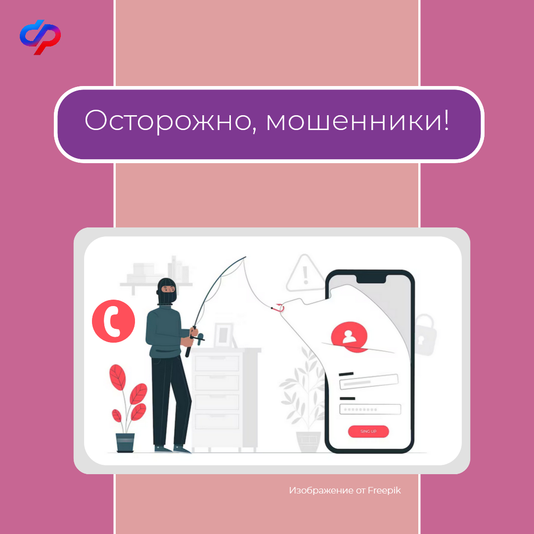 Осторожно, мошенники!