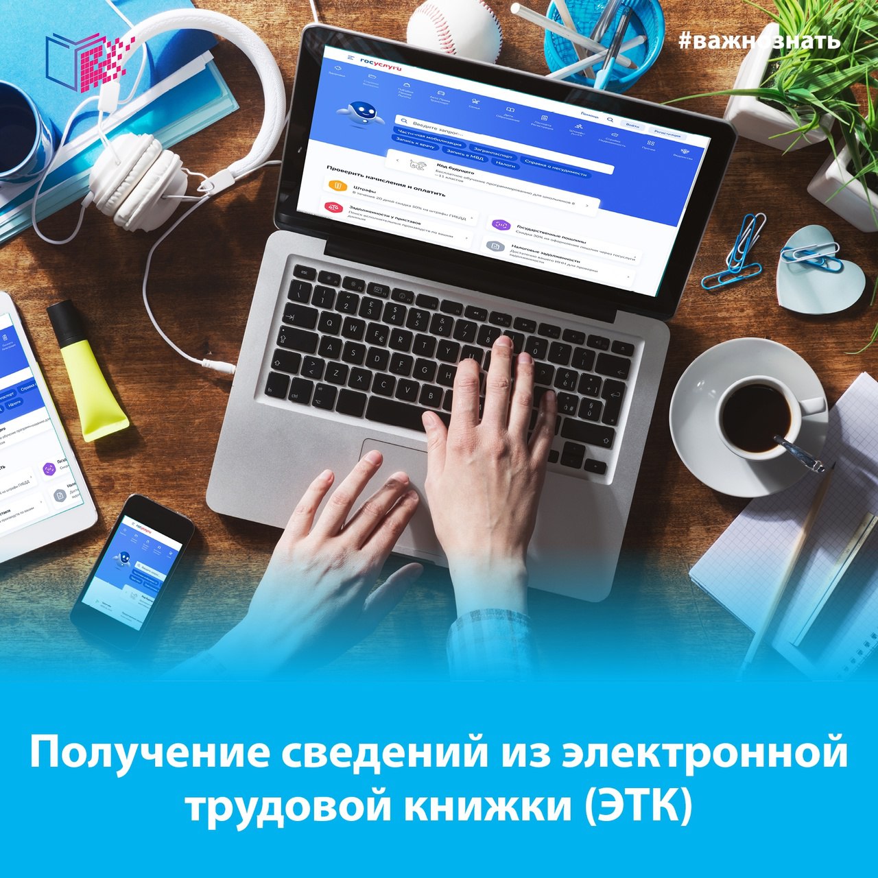 Более 150 тысяч жителей Кузбасса пользуются электронными трудовыми книжками
