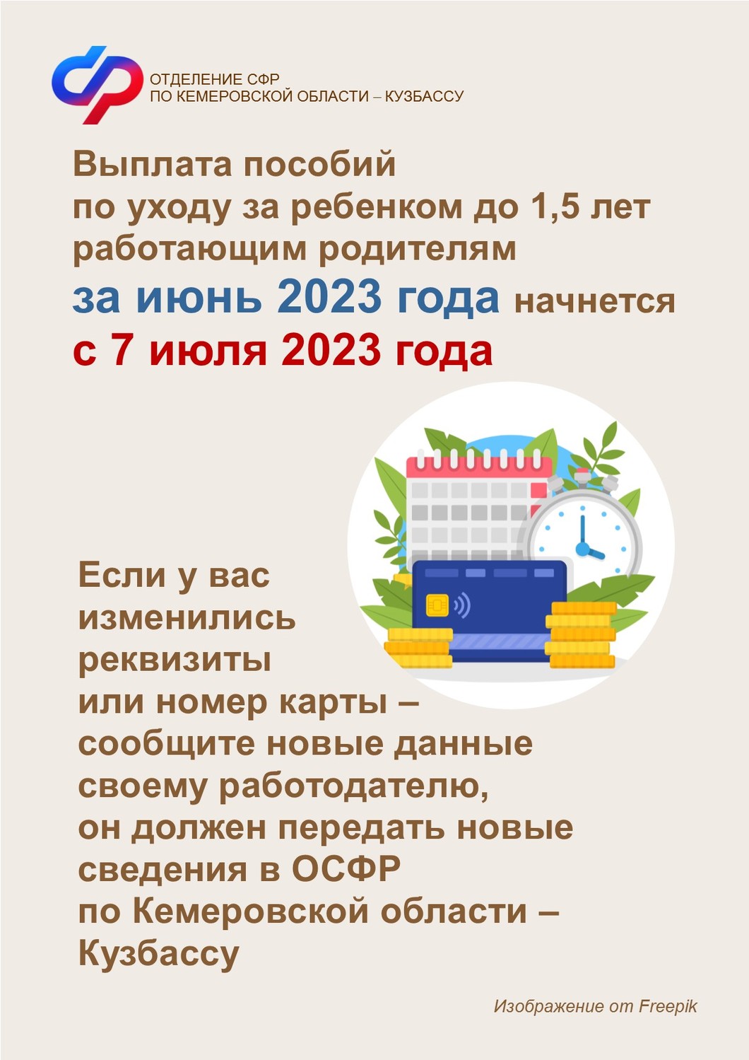 Выплата пособий по уходу за ребенком до 1,5 лет работающим родителям за июнь 2023 года