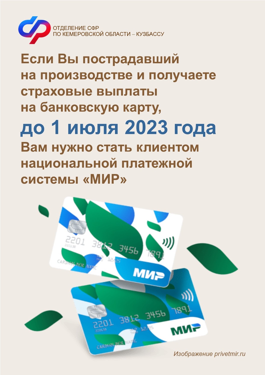 Страховые выплаты жителям Кузбасса, которые пострадали на производстве, будут приходить на карты «МИР»