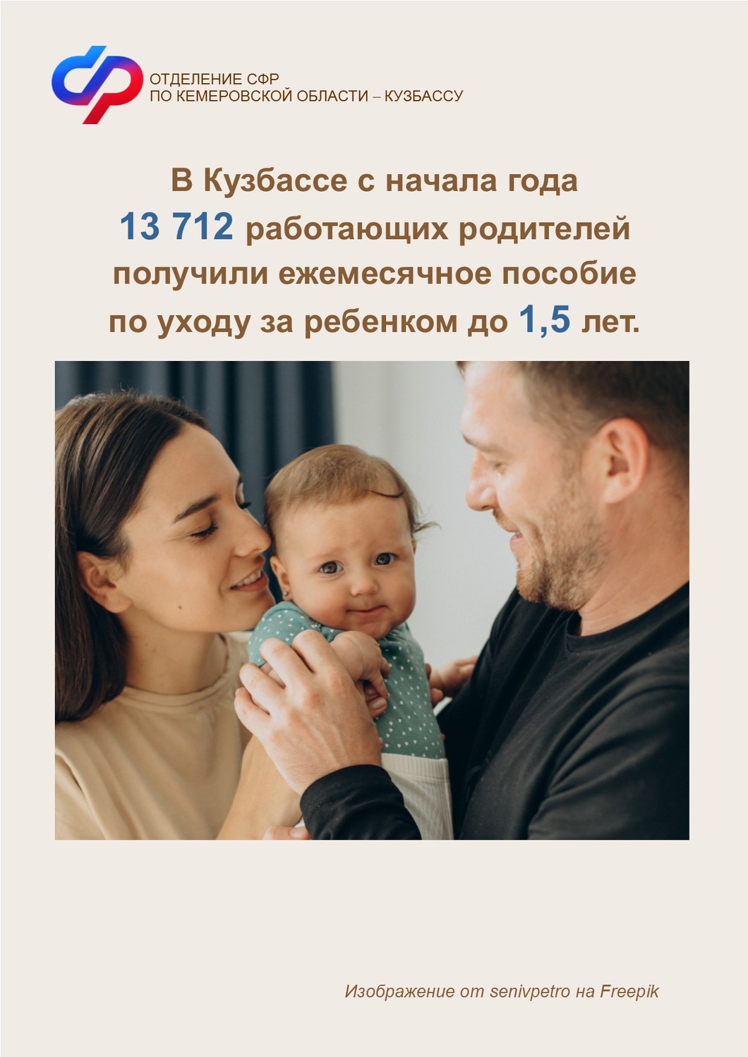 В Кузбассе с начала года 13 712 работающих родителей получили ежемесячное пособие по уходу за ребенком до полутора лет
