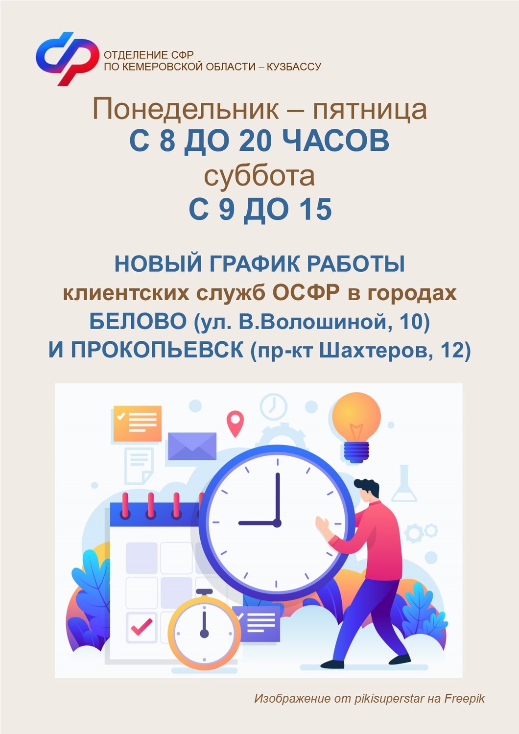 Новый график работы для удобства граждан