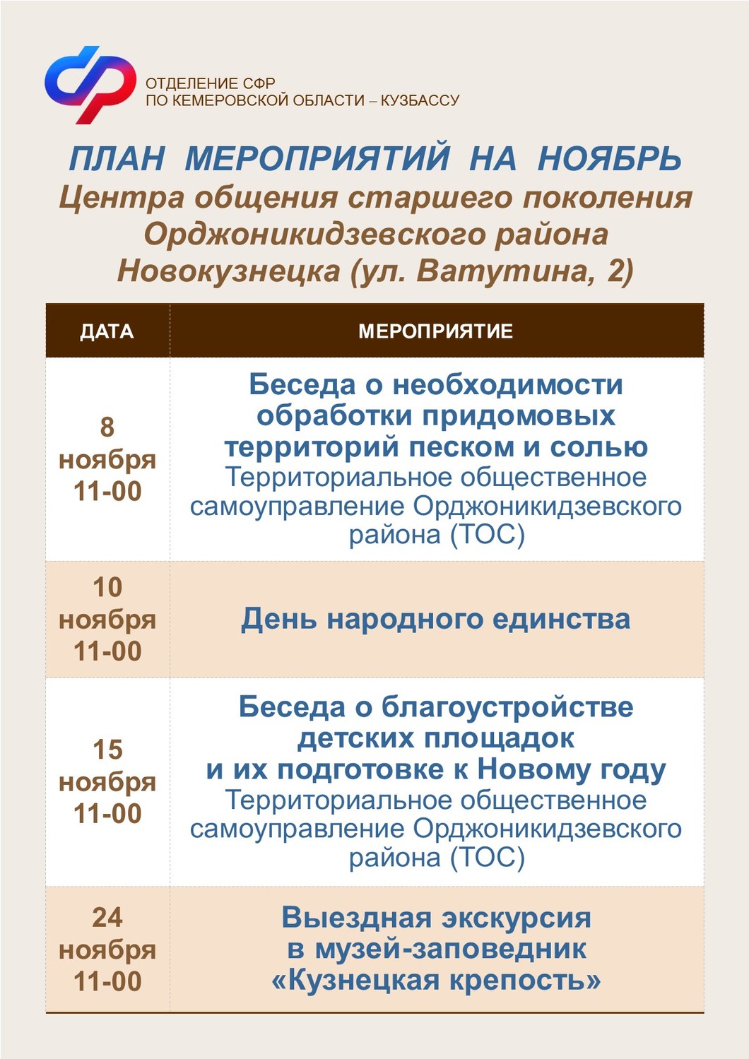 План мероприятий на ноябрь Центров общения старшего поколения города Новокузнецка