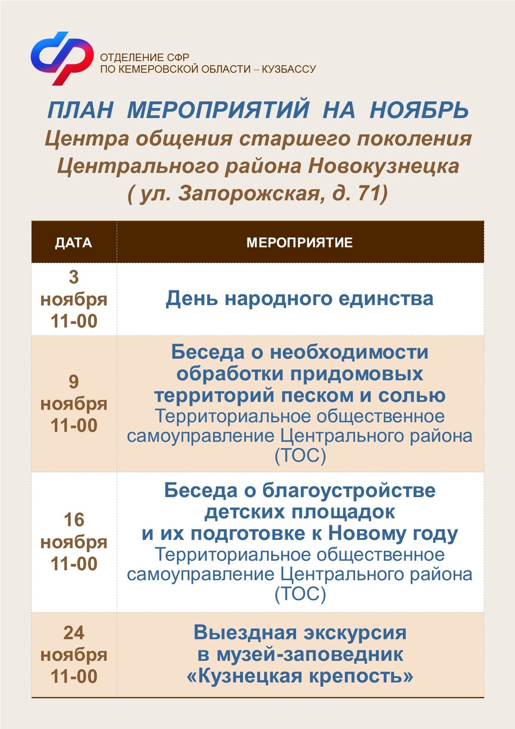 План мероприятий на ноябрь Центров общения старшего поколения города Новокузнецка