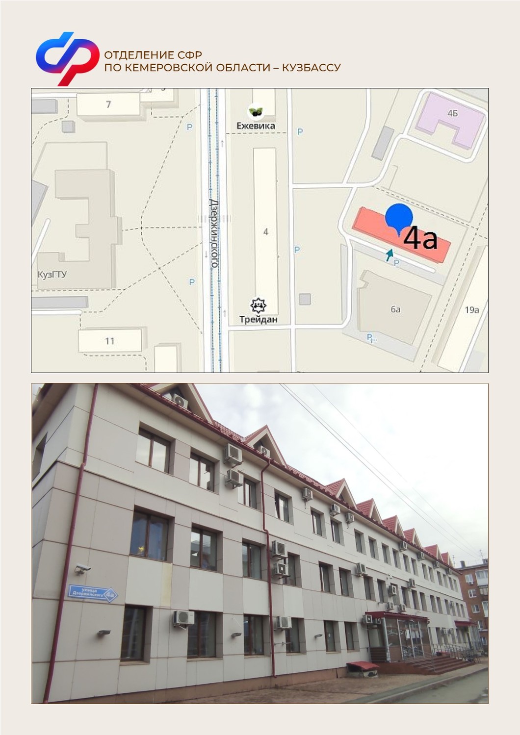 Клиентская служба по Центральному району города Кемерово и Кемеровскому району меняет адрес
