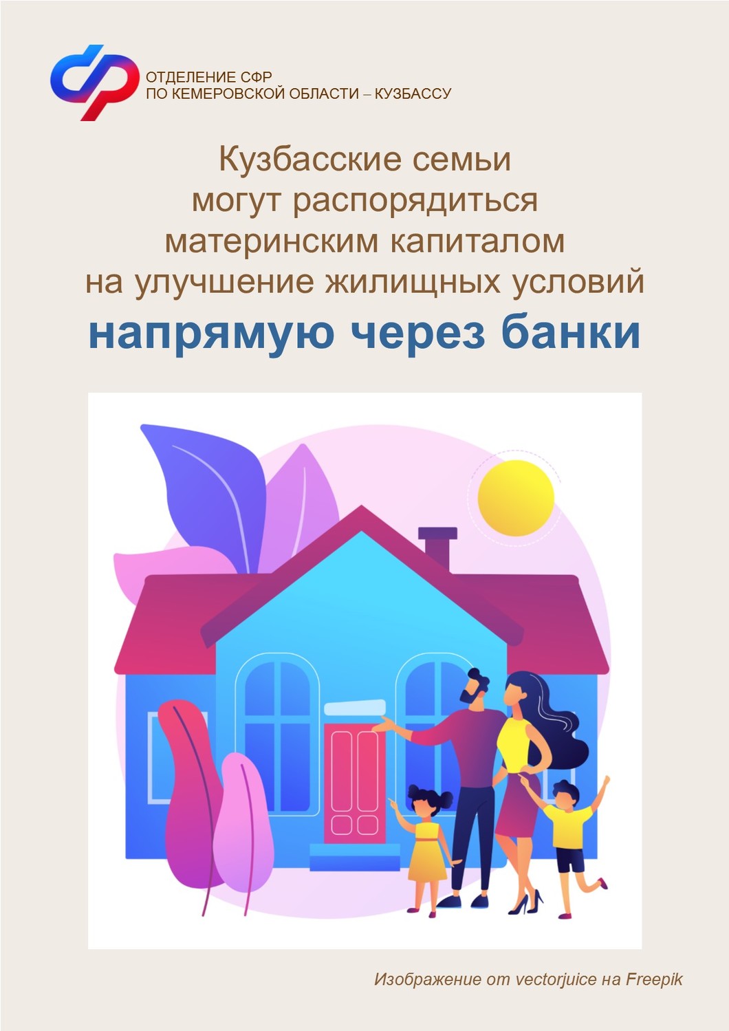 Кузбасские семьи могут распорядиться материнским капиталом на улучшение жилищных условий напрямую через банки