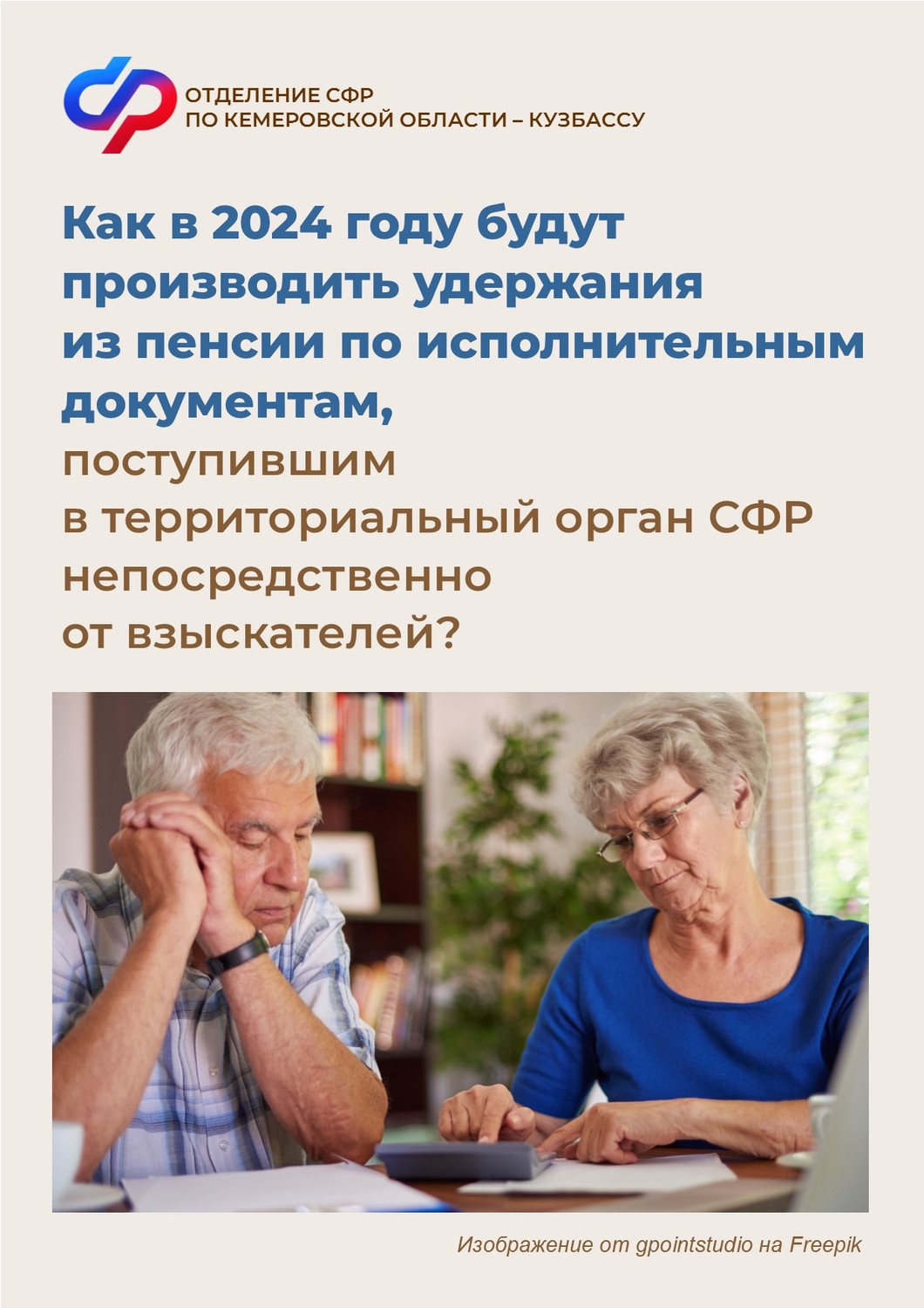 Как в 2024 году будут производить удержания из пенсии по исполнительным документам, поступившим в ОСФР непосредственно от взыскателей?