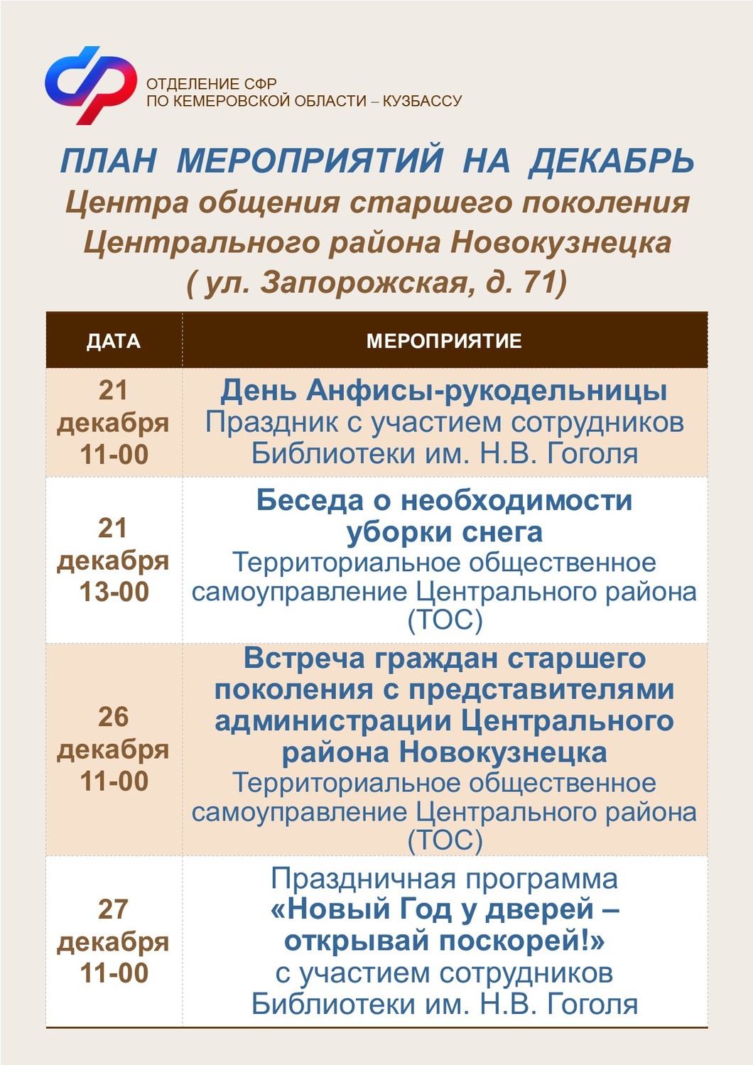 План мероприятий на декабрь Центров общения старшего поколения города Новокузнецка