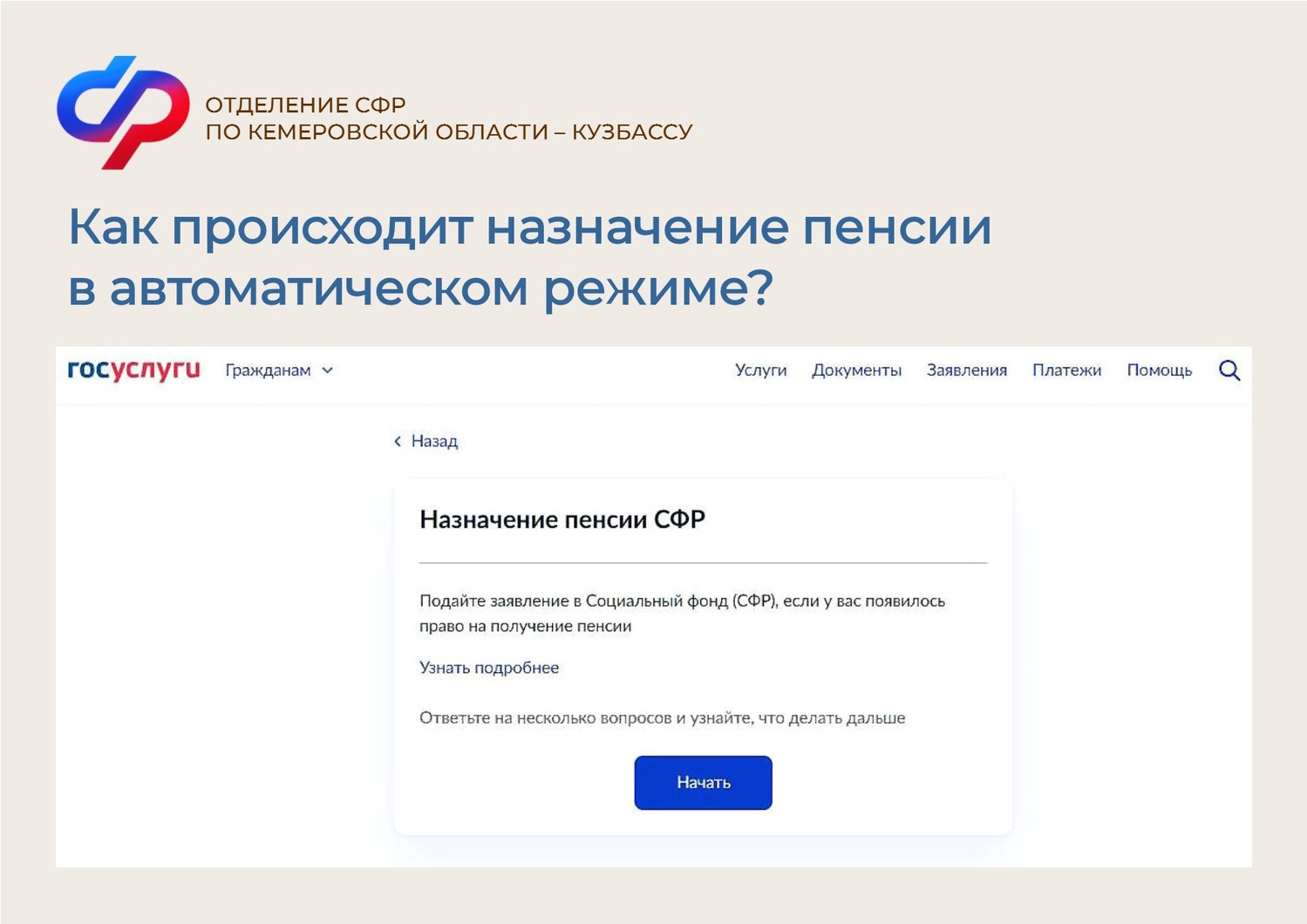 Как происходит назначение пенсии в автоматическом режиме?