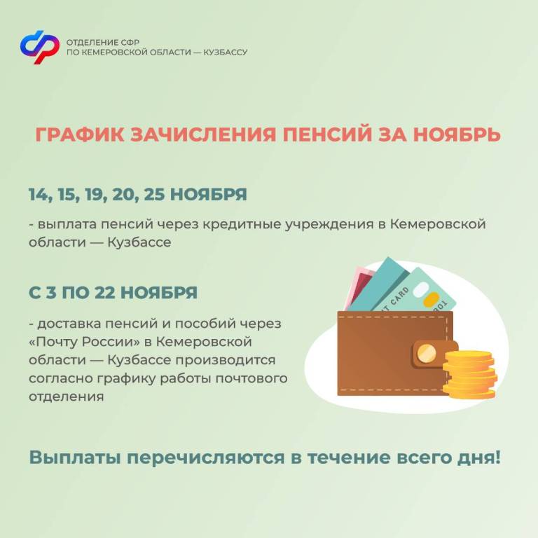 График выплат пособий и пенсий в ноябре