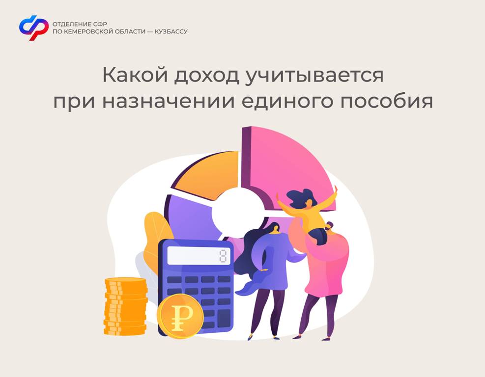 Какой доход учитывается при назначении единого пособия