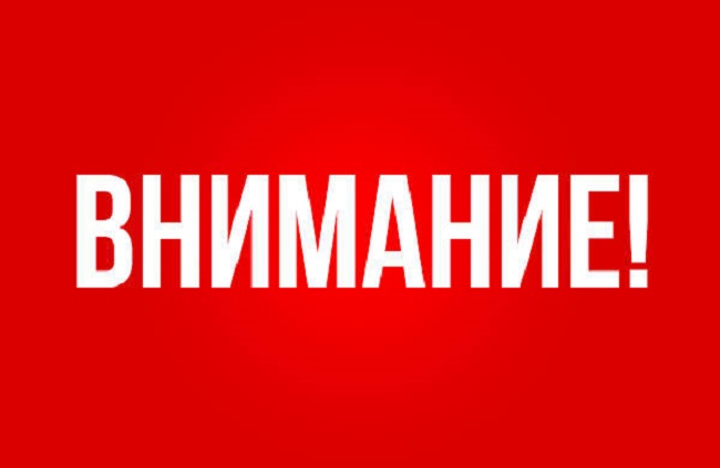Вниманию водителей!