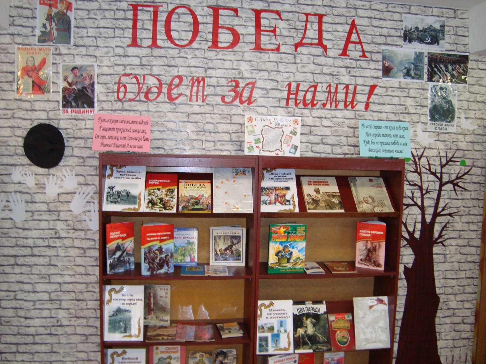 Осинники - Тематические книжные выставки и экспозиции, посвященные 70-летию Великой Победы