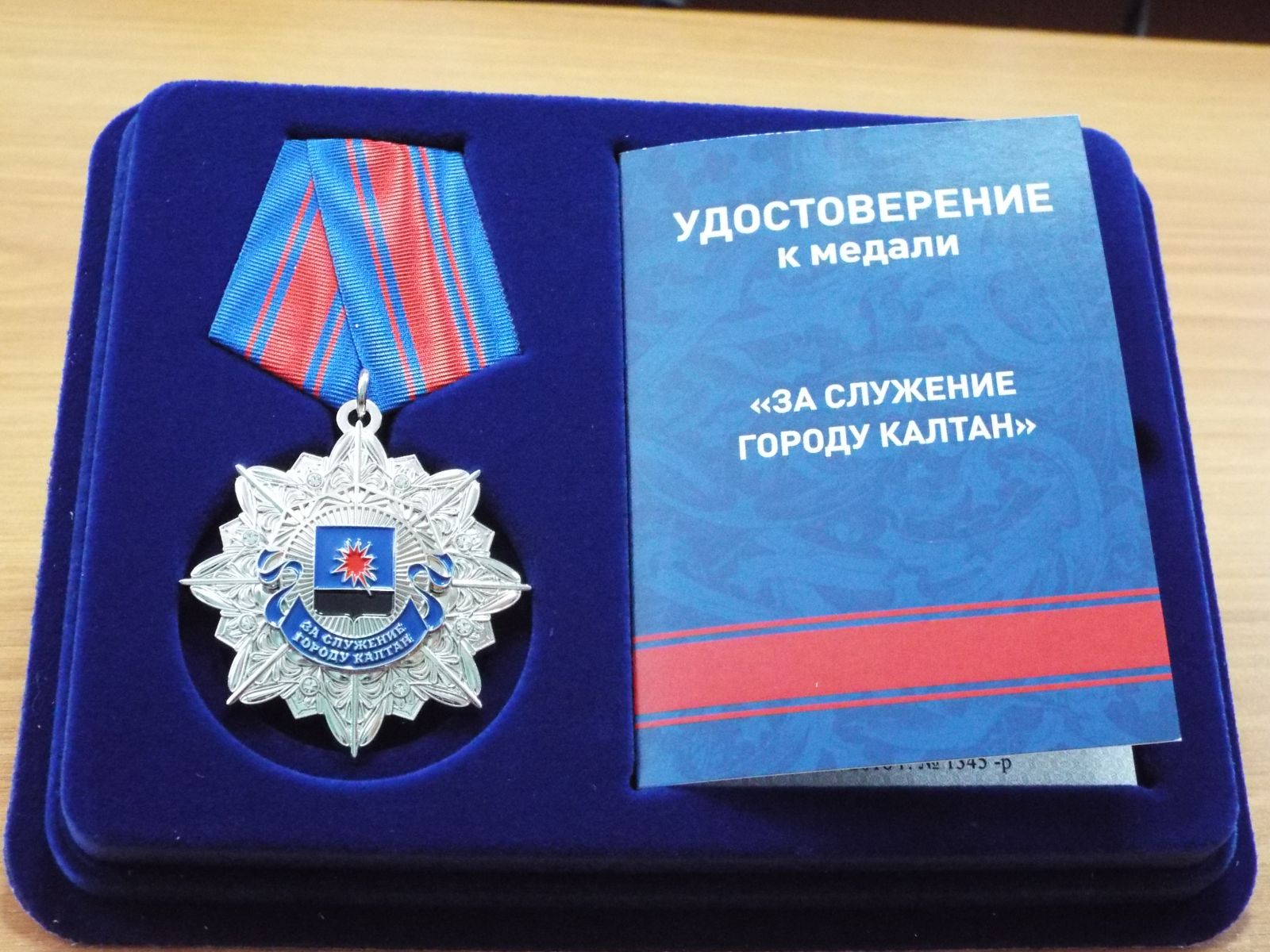 В Калтане прошел торжественный прием в честь Дня города