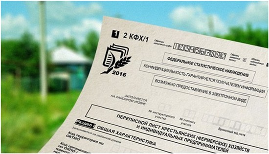 В Калтане идет подготовка к Всероссийской сельскохозяйственной переписи