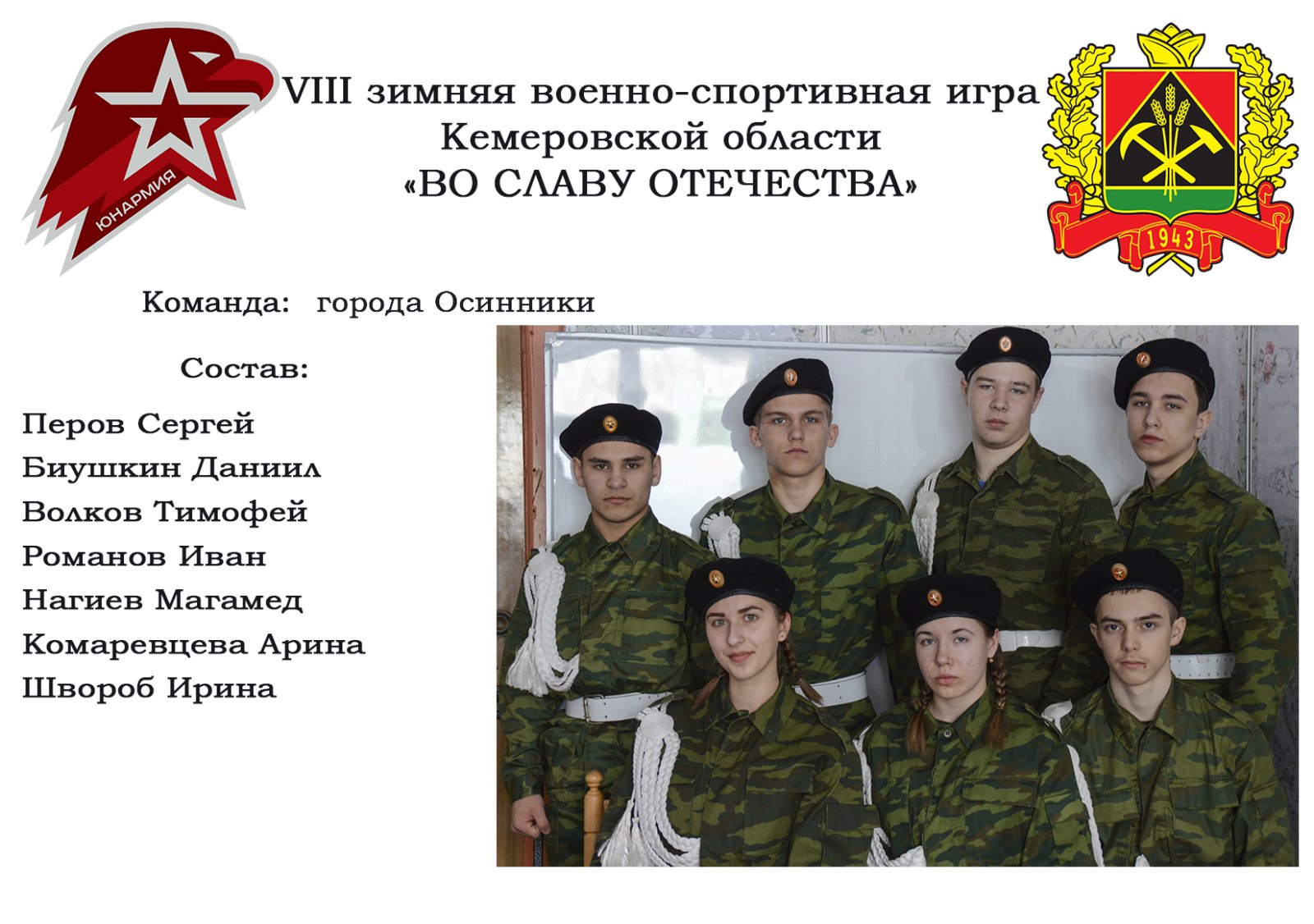 Во славу отечества