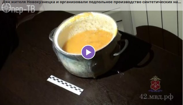 Новокузнецкие полицейские обнаружили нарколабораторию в городской многоэтажке