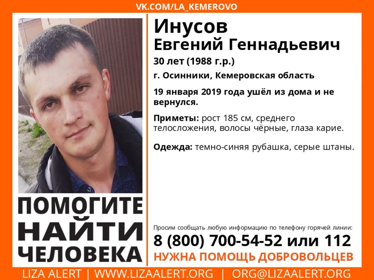 30-летний мужчина из Осинников пропал без вести