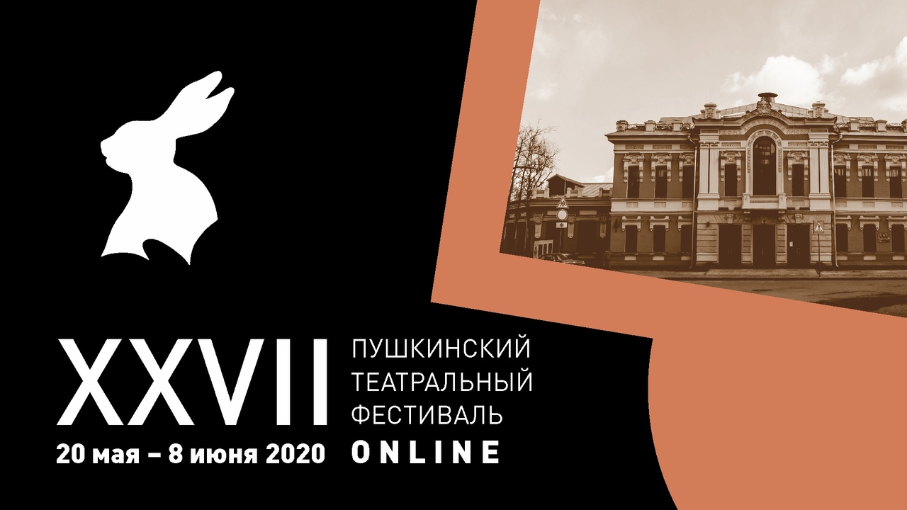 Новокузнецкий драмтеатр примет участие в Пушкинском фестивале