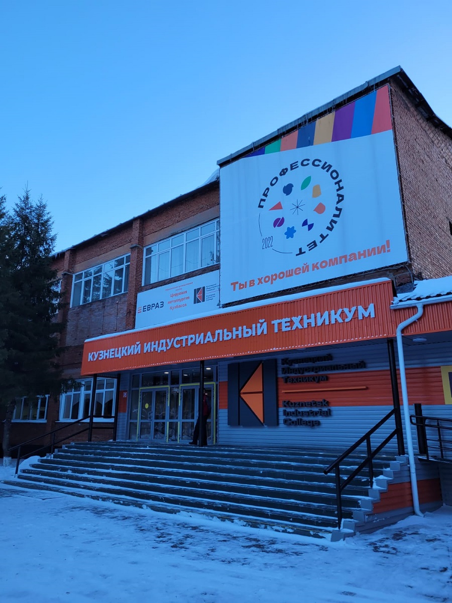 В Кузнецком индустриальном техникуме завершилось оснащение образовательно-производственного центра