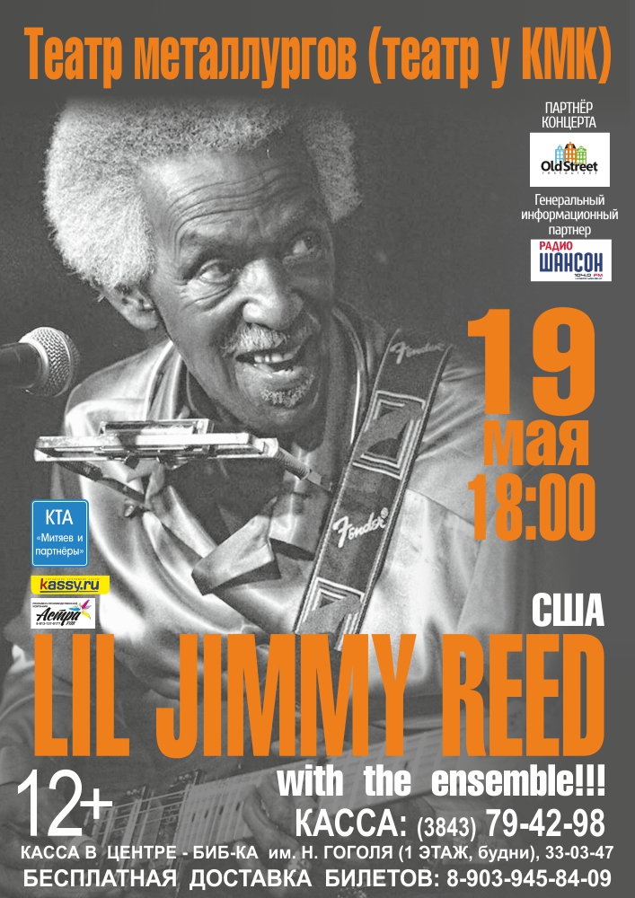19 мая Театр металлургов 18:00 Lil Jimmy Reed (USA) with THEЕNSEMBLE 12+