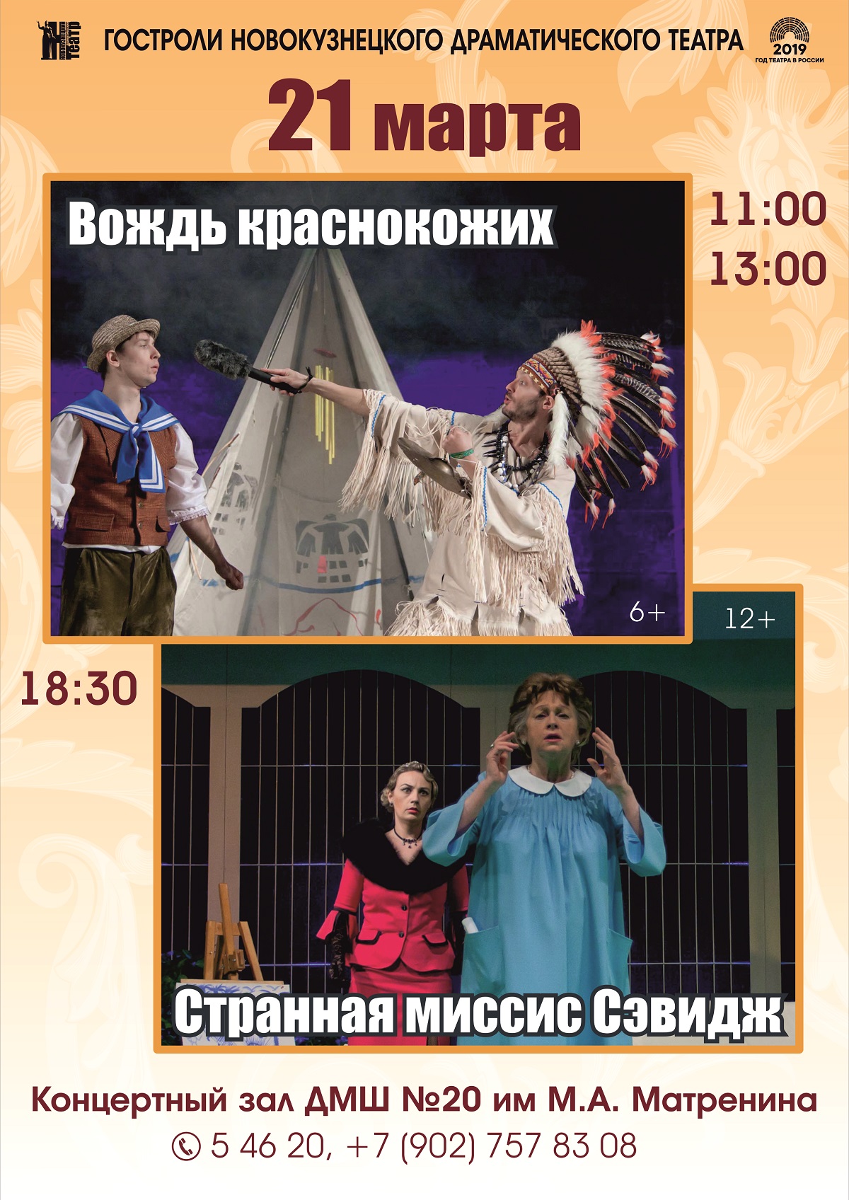 21 марта гастроли Новокузнецкого драматического театра