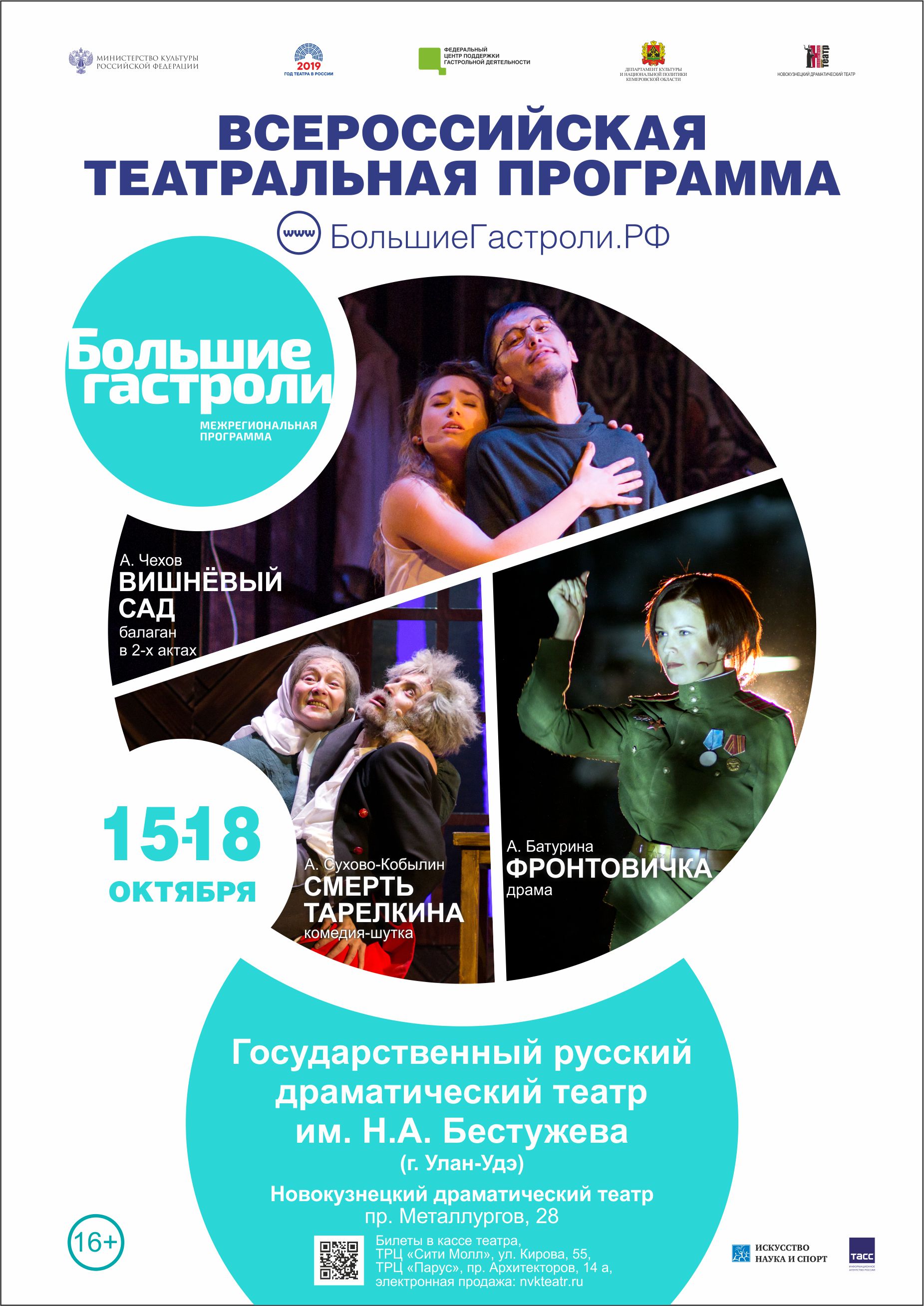 «Большие гастроли» в Новокузнецкой драме