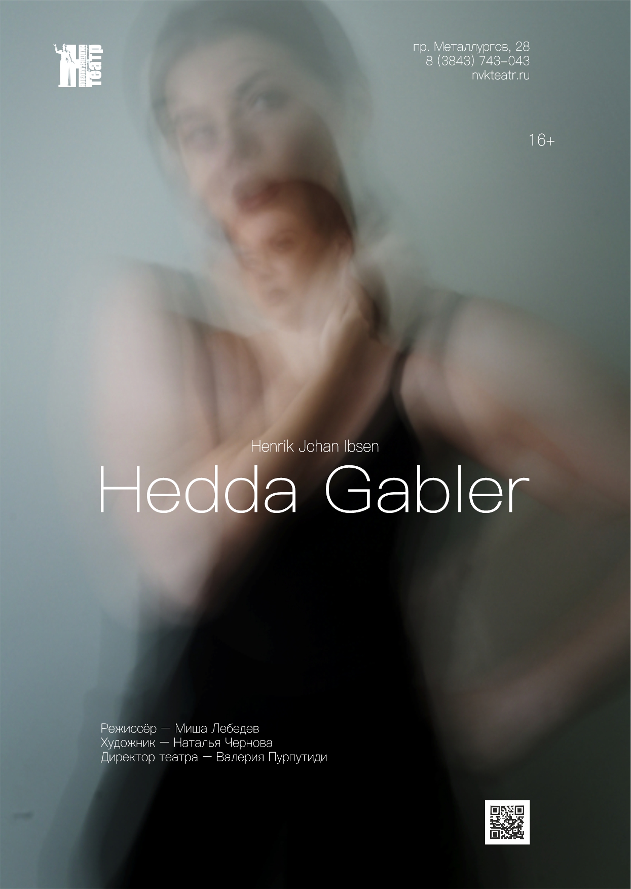 2 и 3 апреля в Новокузнецком драматеатре премьера спектакля «Гедда Габлер»
