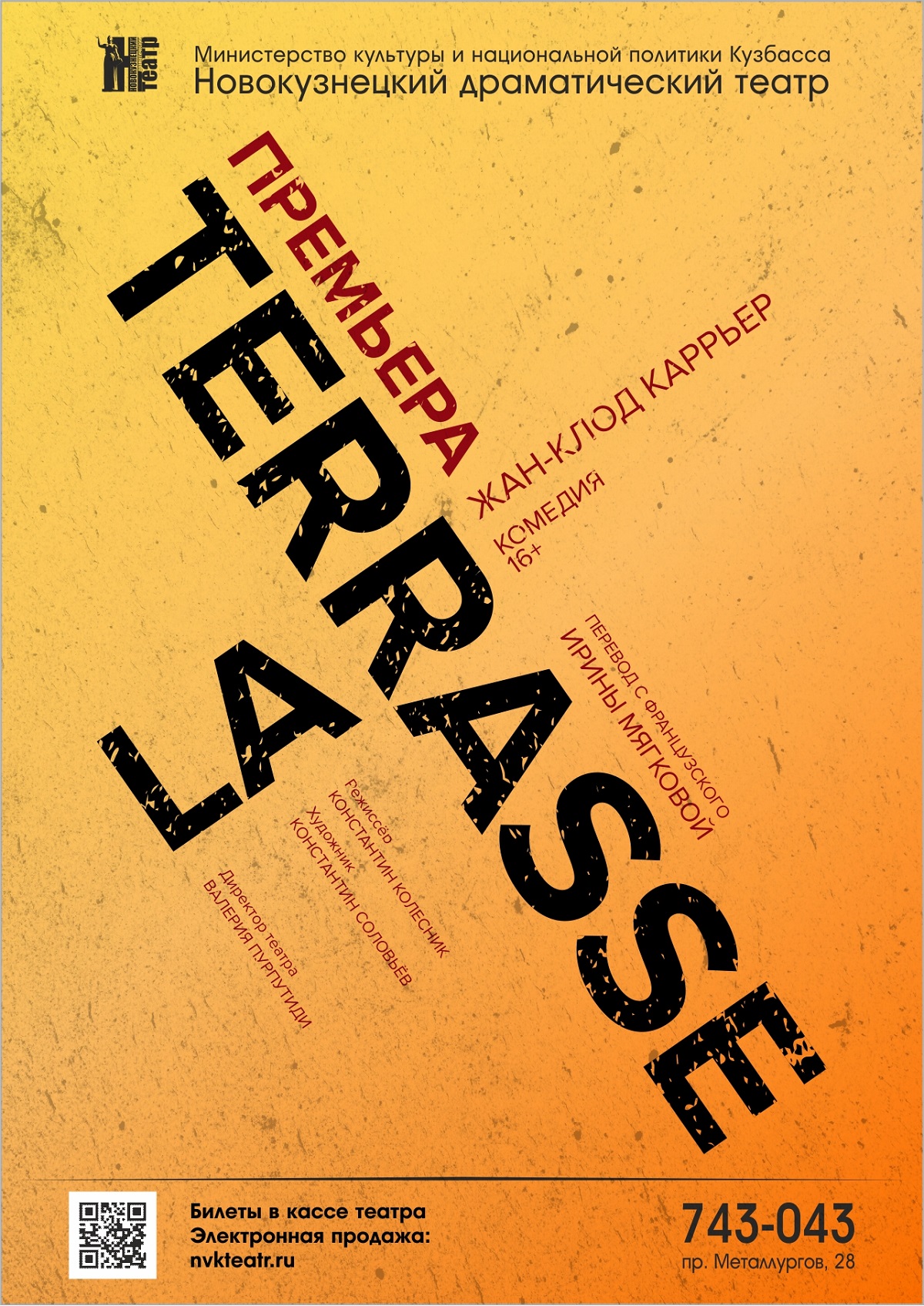 18 и 19 декабря премьера спектакля «La Terrasse» в Новокузнецком драматическом театре