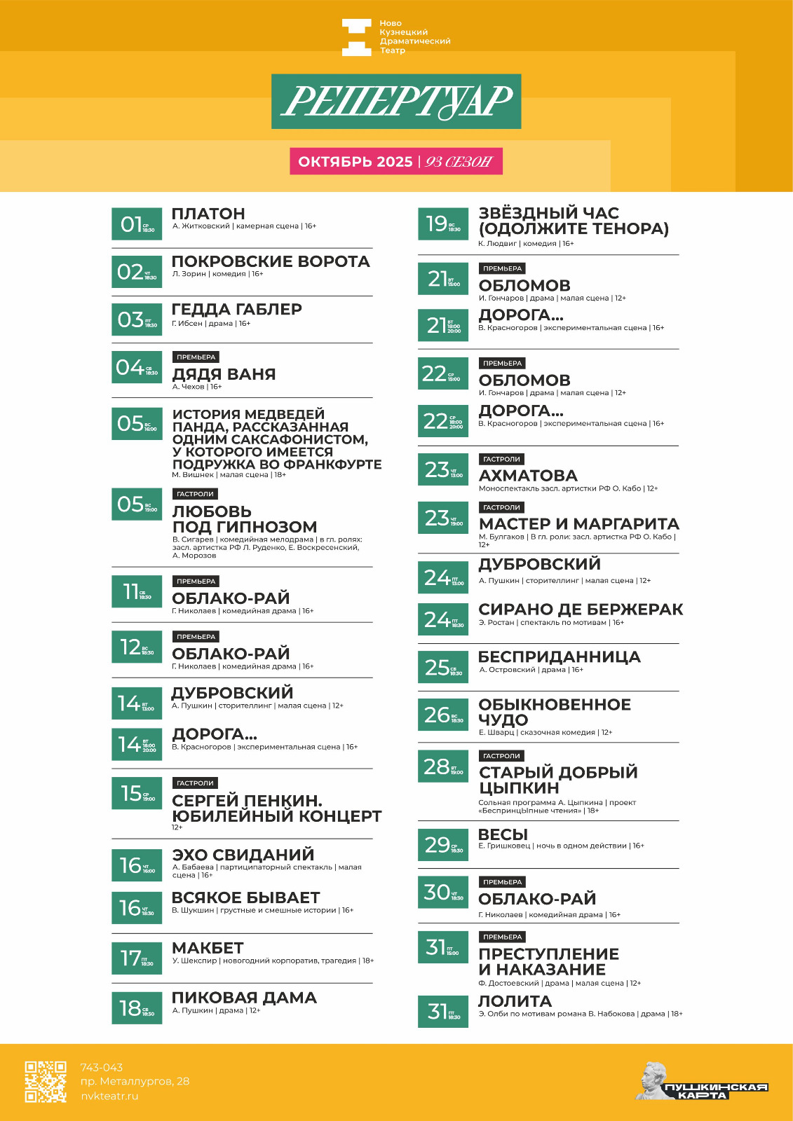 Октябрь 2025 афиша Новокузнецкого драматического театра