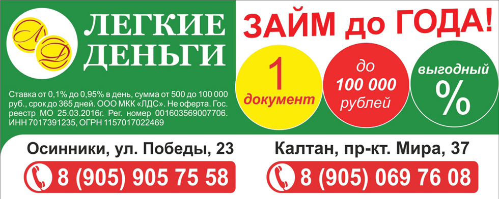 ЛЁГКИЕ ДЕНЬГИ
